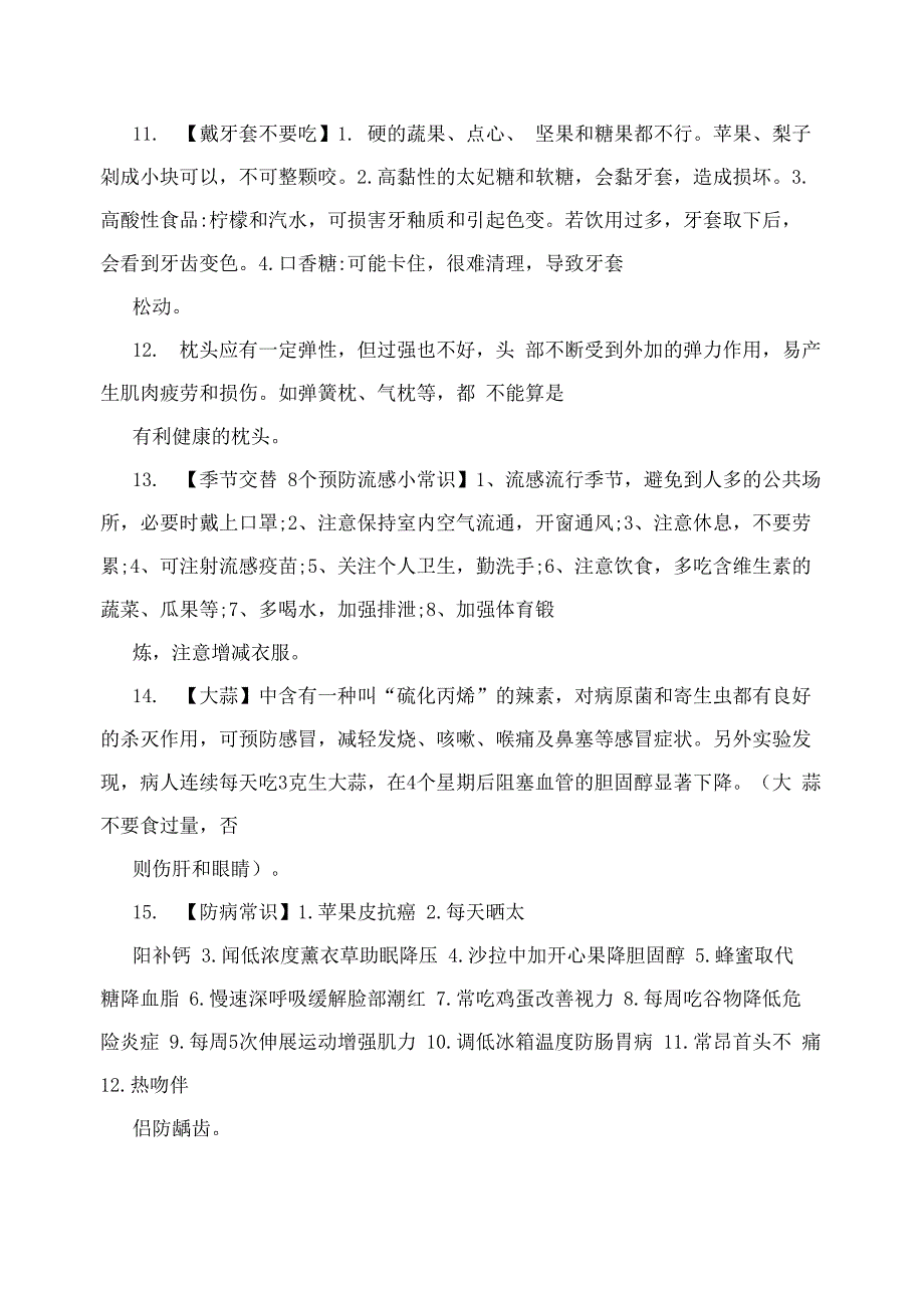 100条健康养生小知识一定收藏噢_第3页