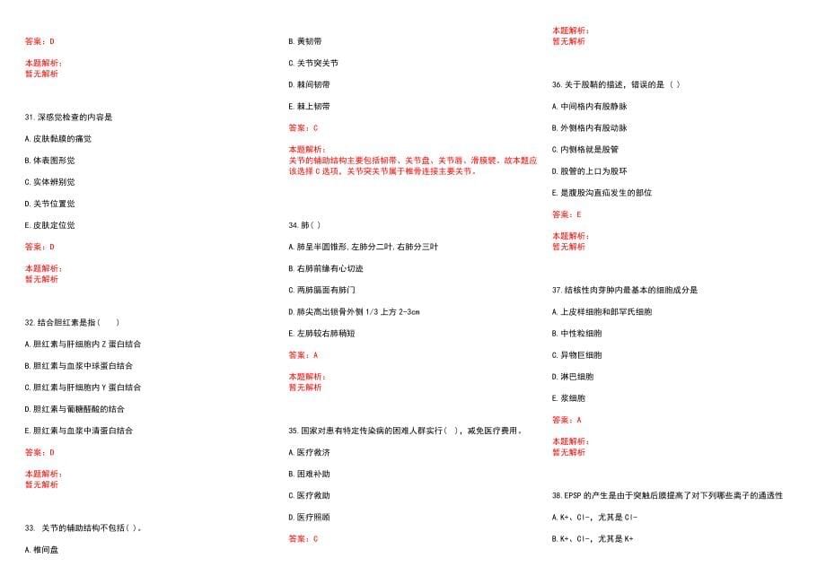 2022年09月深圳市光明新区人民医院公开选聘4名专业技术岗位工作人员(一)历年参考题库答案解析_第5页