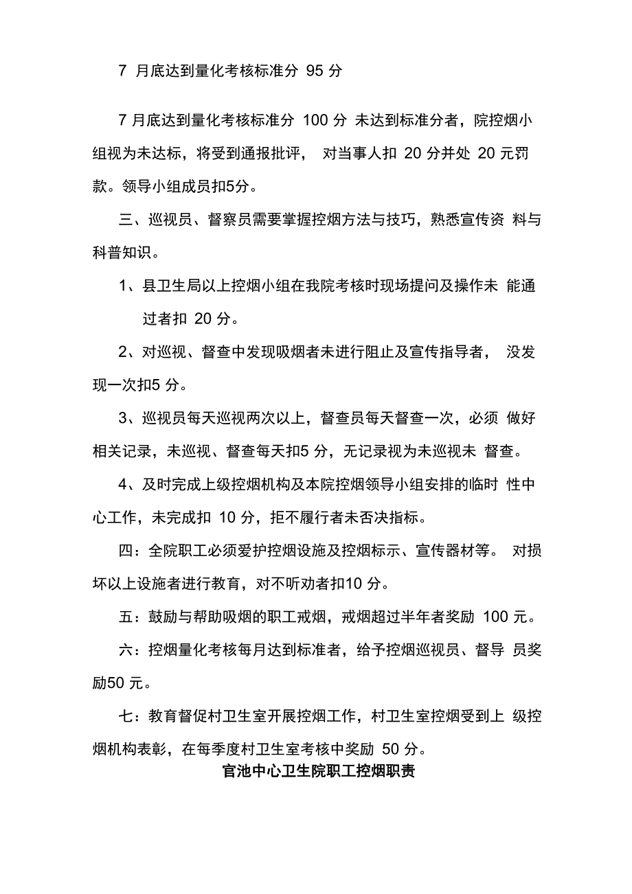 控制吸烟奖惩措施_第2页