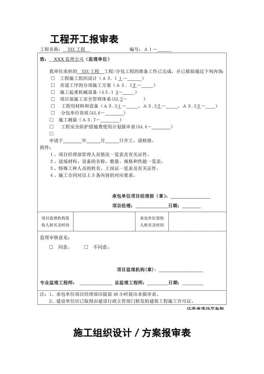 绿化工程竣工资料（全套）_第4页