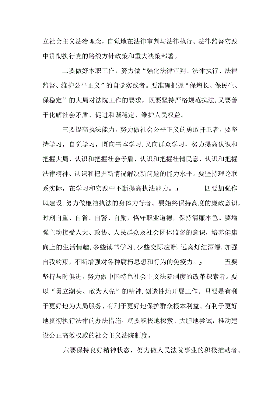 关于做合格法官心得体会_第2页