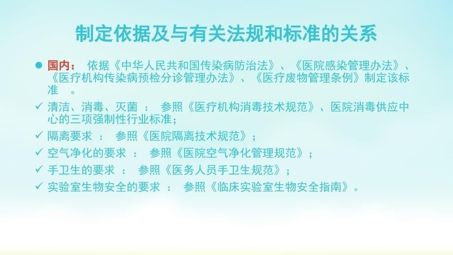 经空气传播疾病医院感染预防与控制规范1_第5页