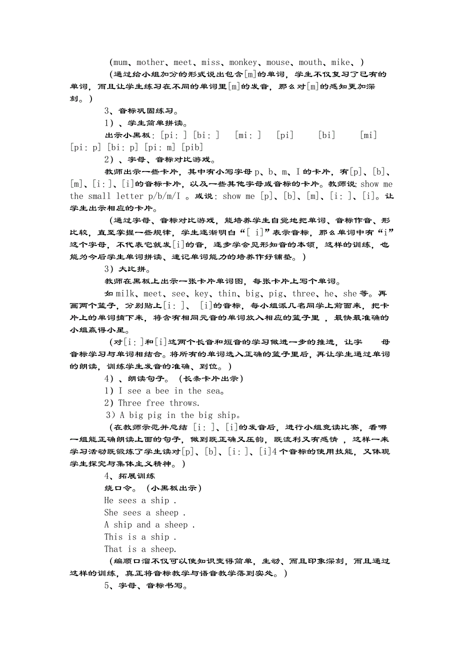 小学英语音标教学教案.doc_第3页