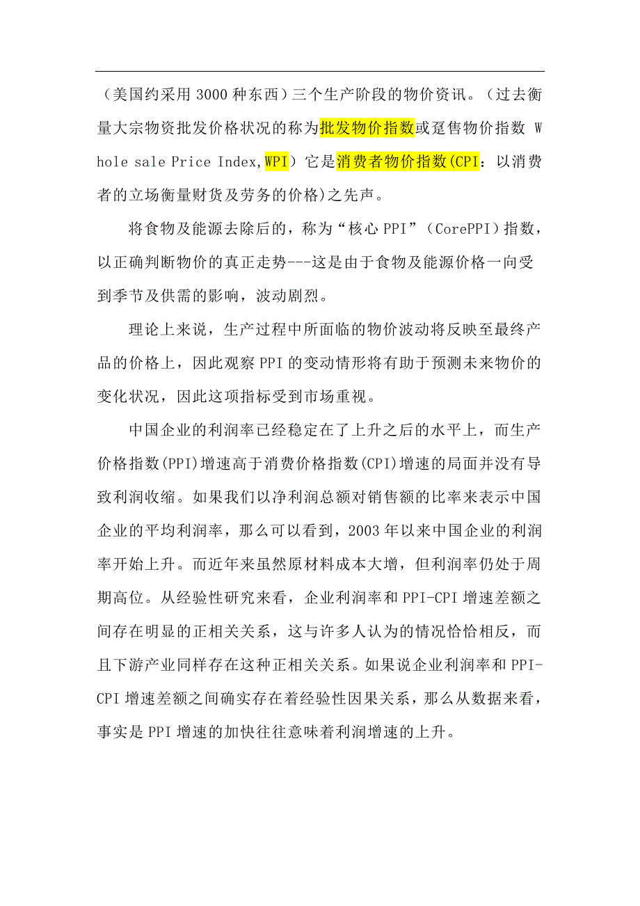 国家经济民生的14个指标含义详解_第3页