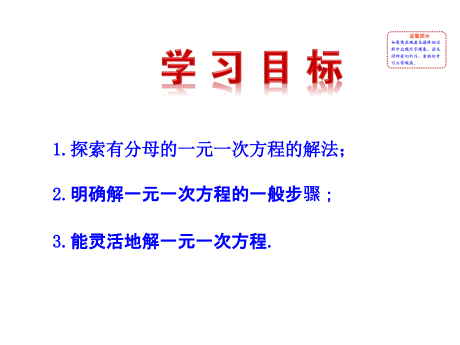 初中数学多媒体教学课件33一元一次方程的解法第2课时湘教版七上_第2页