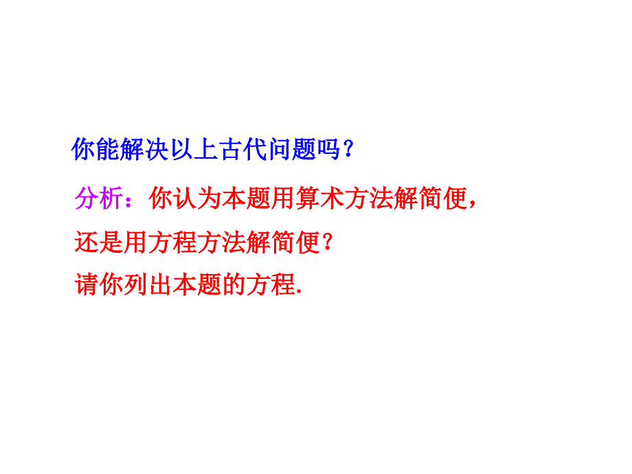 初中数学多媒体教学课件33一元一次方程的解法第2课时湘教版七上_第4页