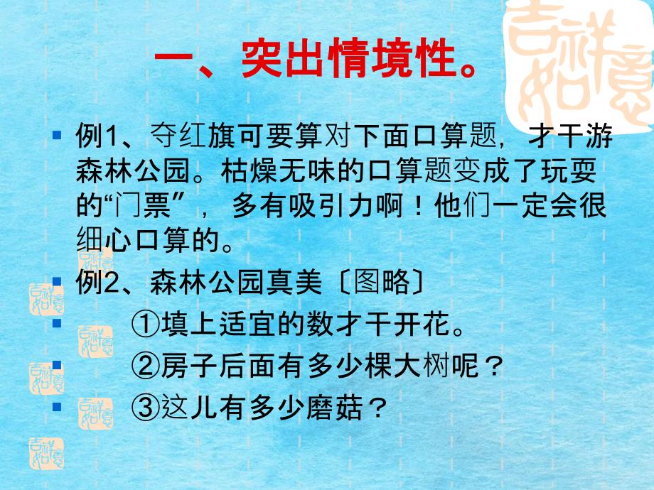 对小学数学考试命题的探索与思考ppt课件_第4页