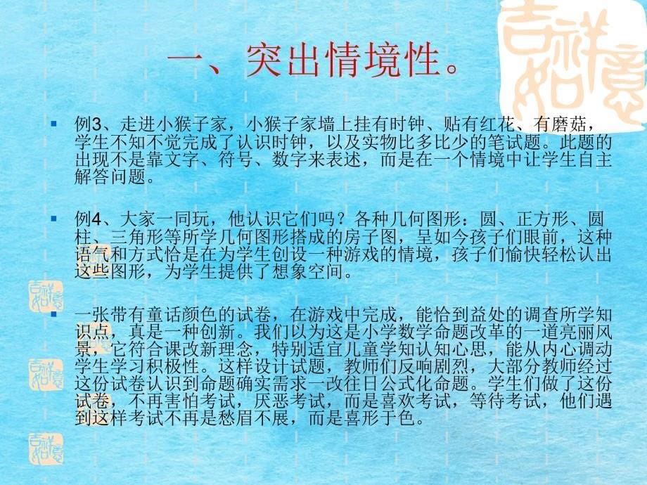 对小学数学考试命题的探索与思考ppt课件_第5页