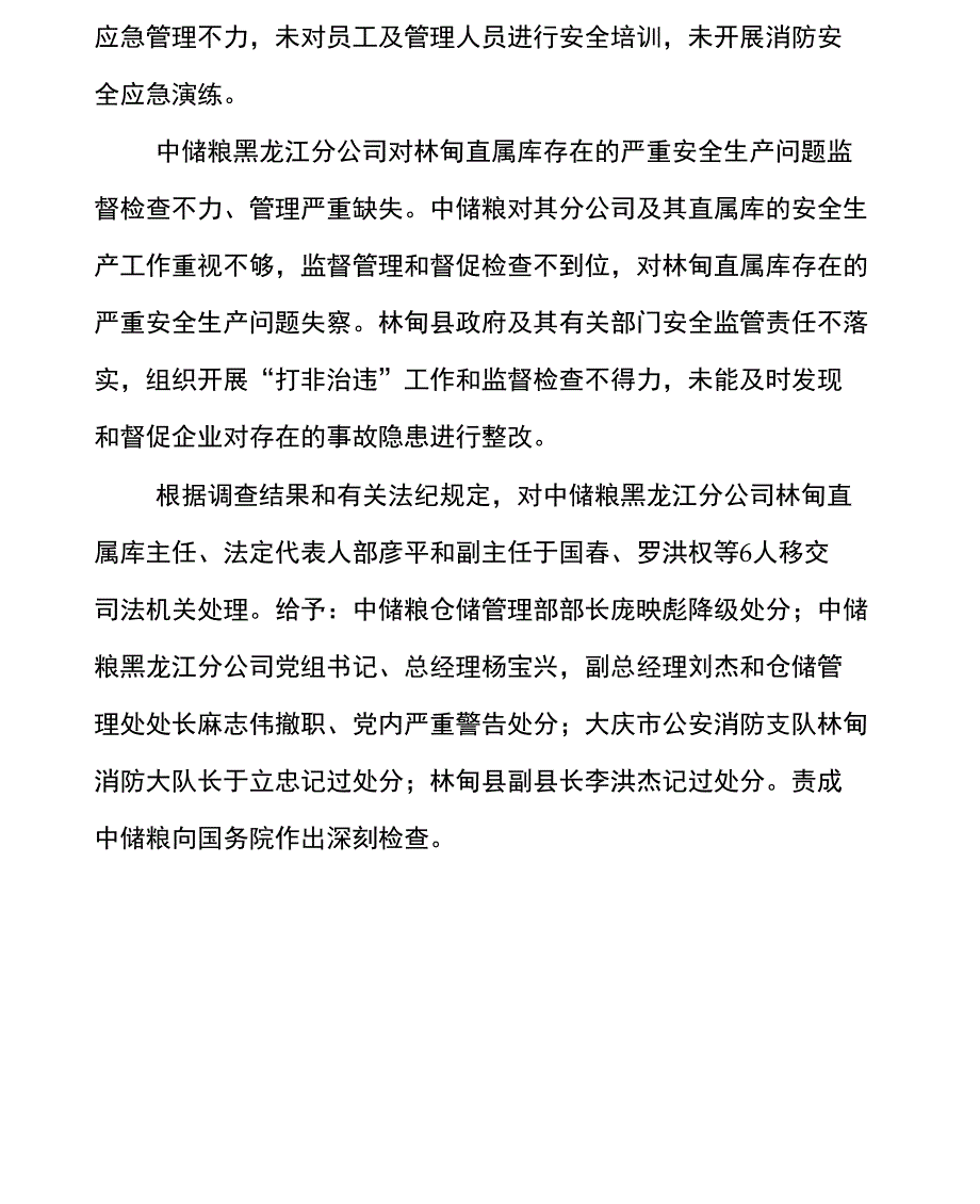 中储粮大火处理决定终于下达结果居然是这样_第2页