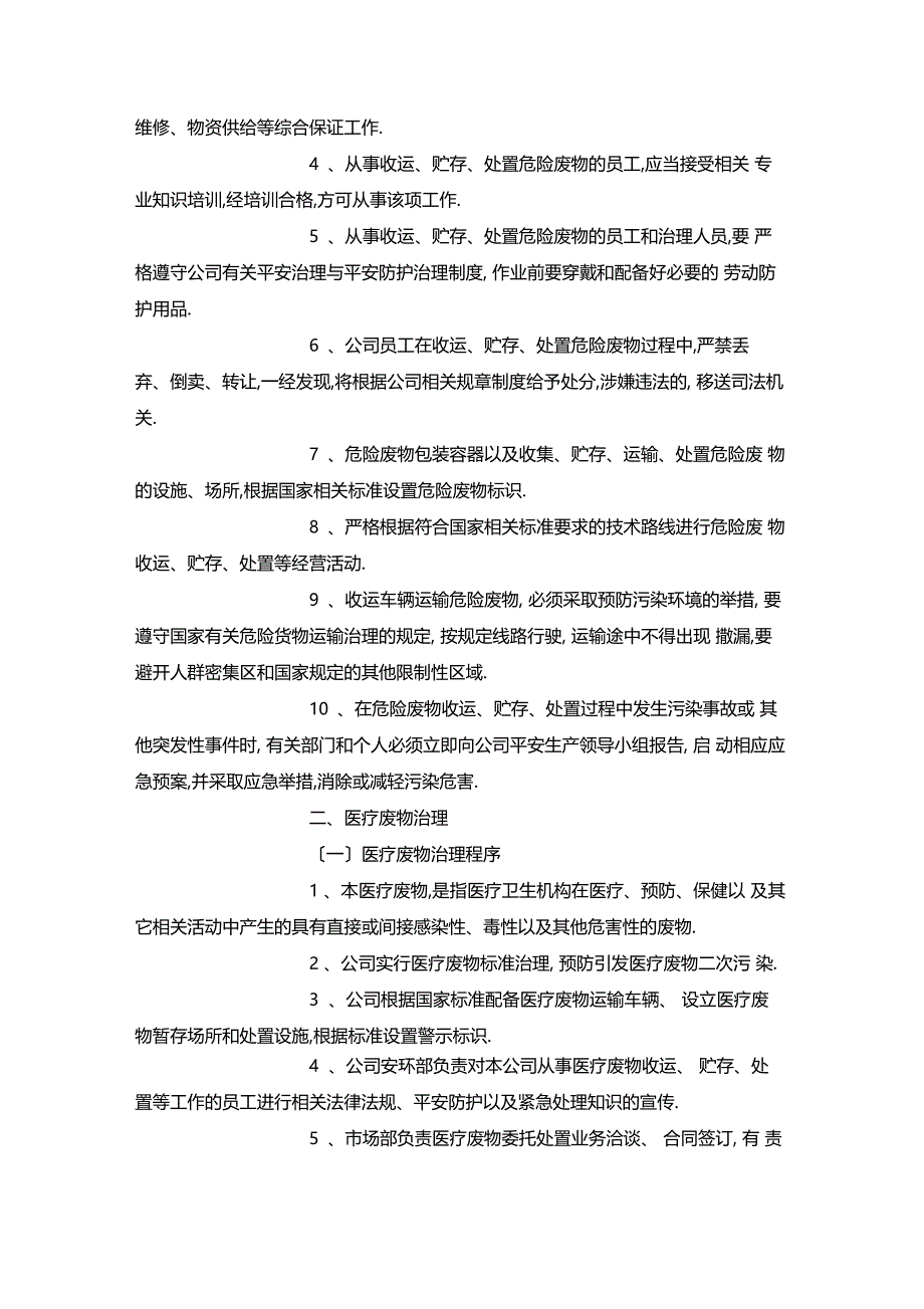 最新整理危险废物综合安全管理制度x_第2页