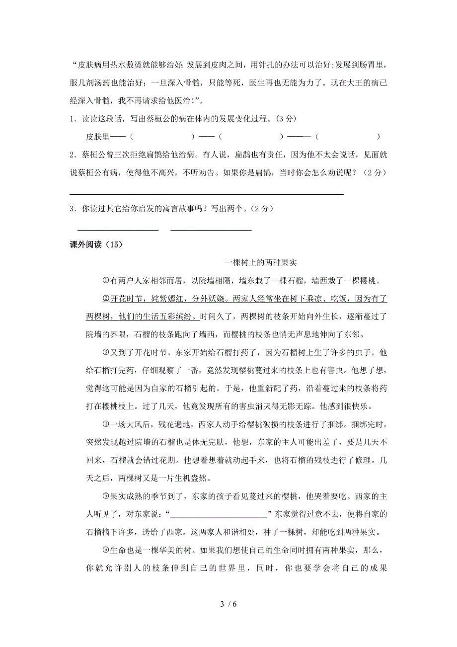 人教新课标四年级语文下册期末试卷及答案_第3页