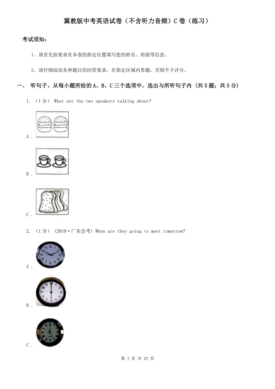 冀教版中考英语试卷（不含听力音频）C卷（练习）_第1页