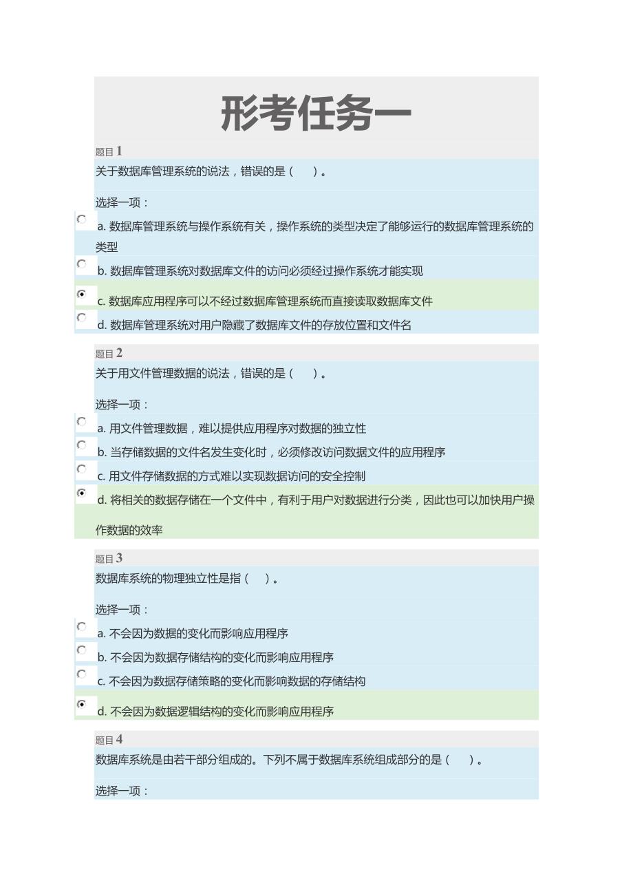 数据库应用技术形考任务答案_第1页