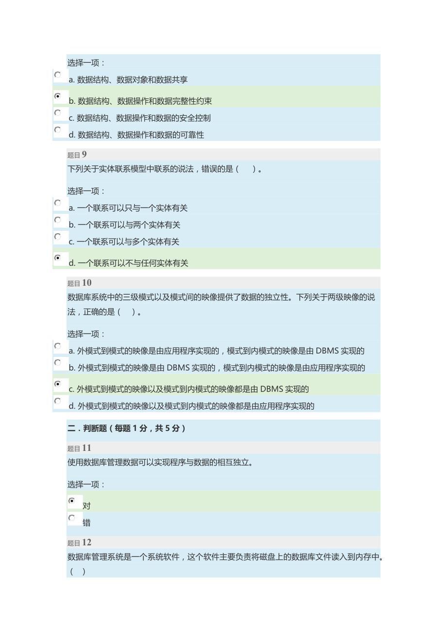 数据库应用技术形考任务答案_第3页