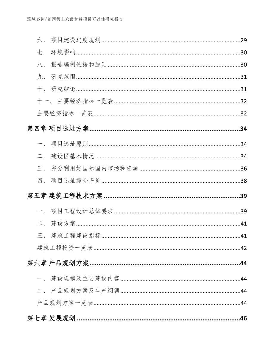 芜湖稀土永磁材料项目可行性研究报告_模板范本_第3页