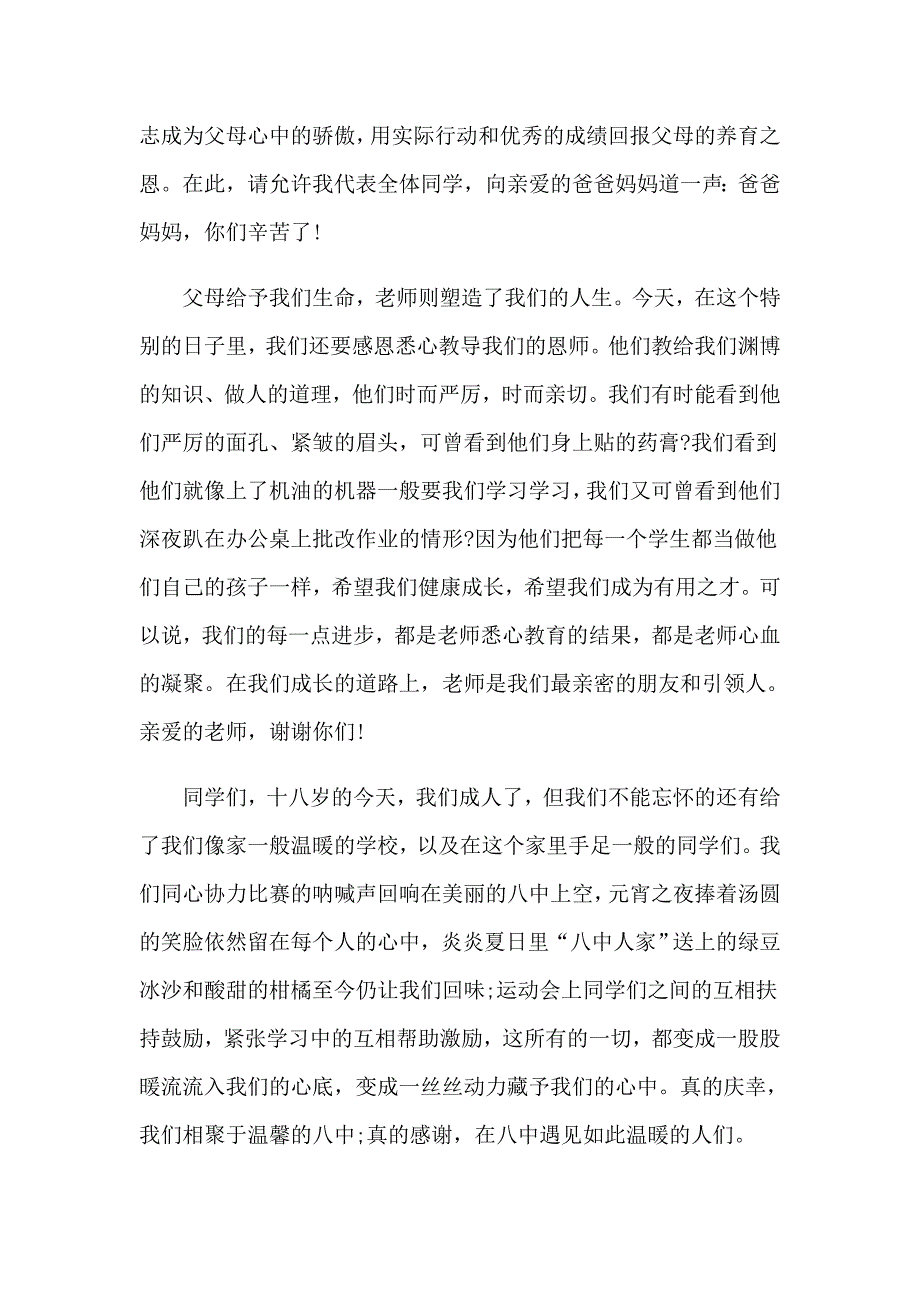 高三成人礼学生发言稿（实用模板）_第2页