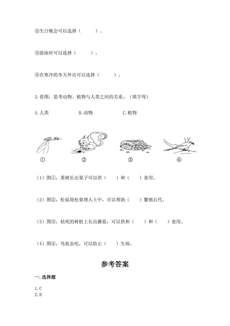 教科版二年级上册科学期末测试卷(网校专用)word版.docx_第5页