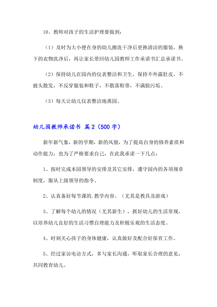 2023年精选幼儿园教师承诺书3篇_第2页