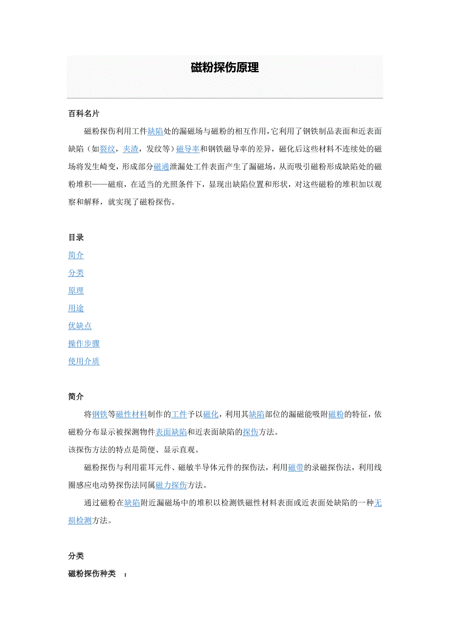 磁粉探伤原理.doc_第1页
