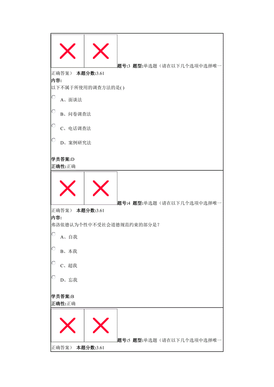 组织行为学2013秋第四套作业.doc_第2页