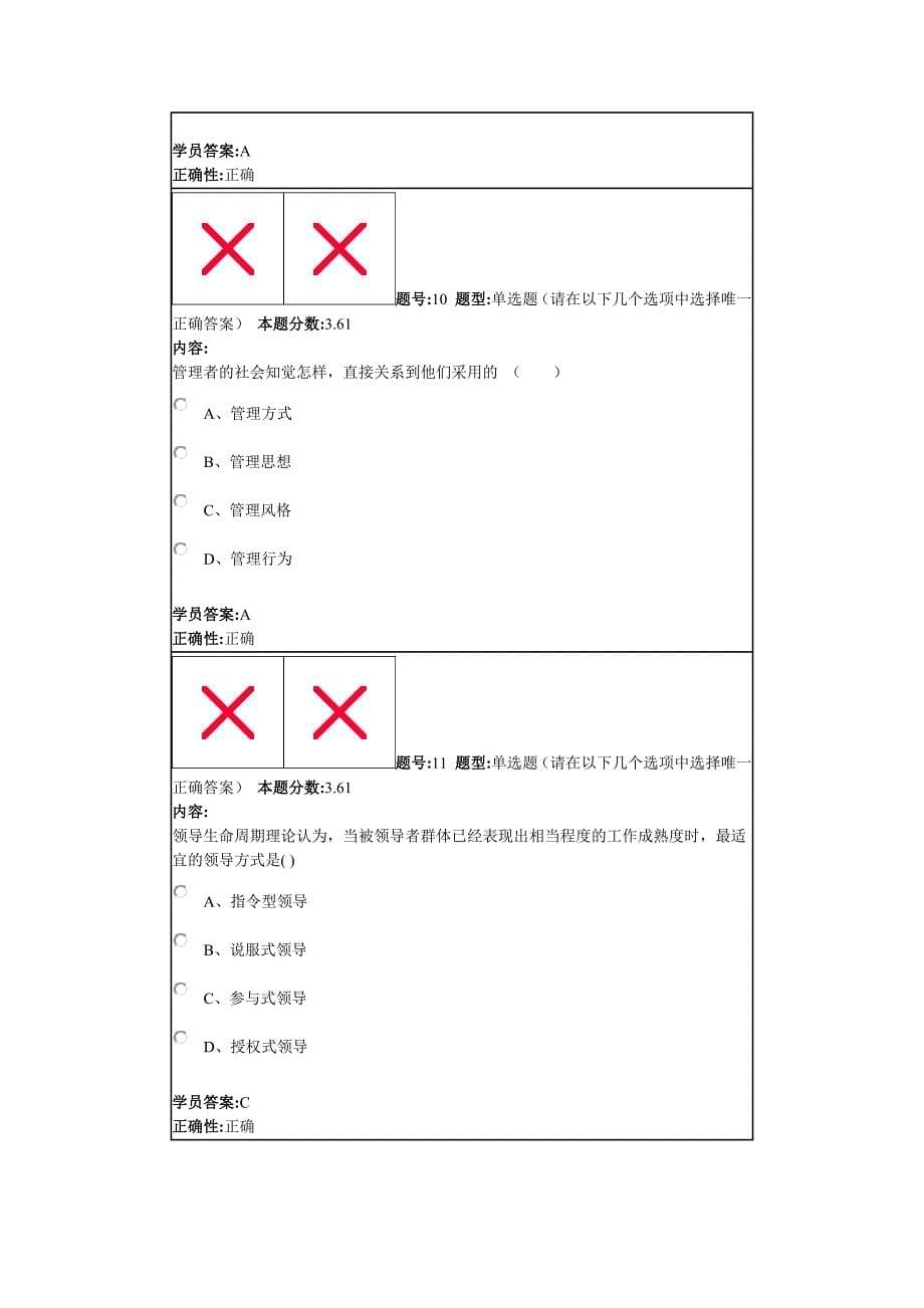 组织行为学2013秋第四套作业.doc_第5页