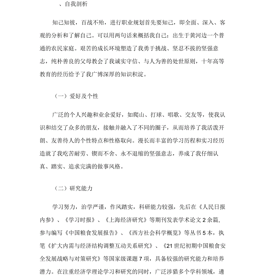 职业生涯规划书工程机械_第3页