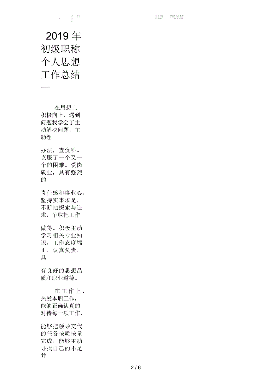 初级职称个人思想工作总结(二篇)_第2页