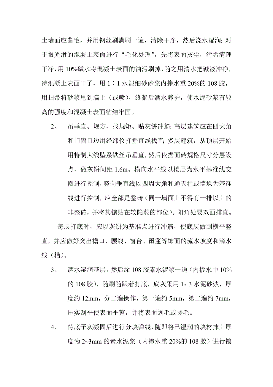 浅谈外墙面大理石饰面施工_第4页