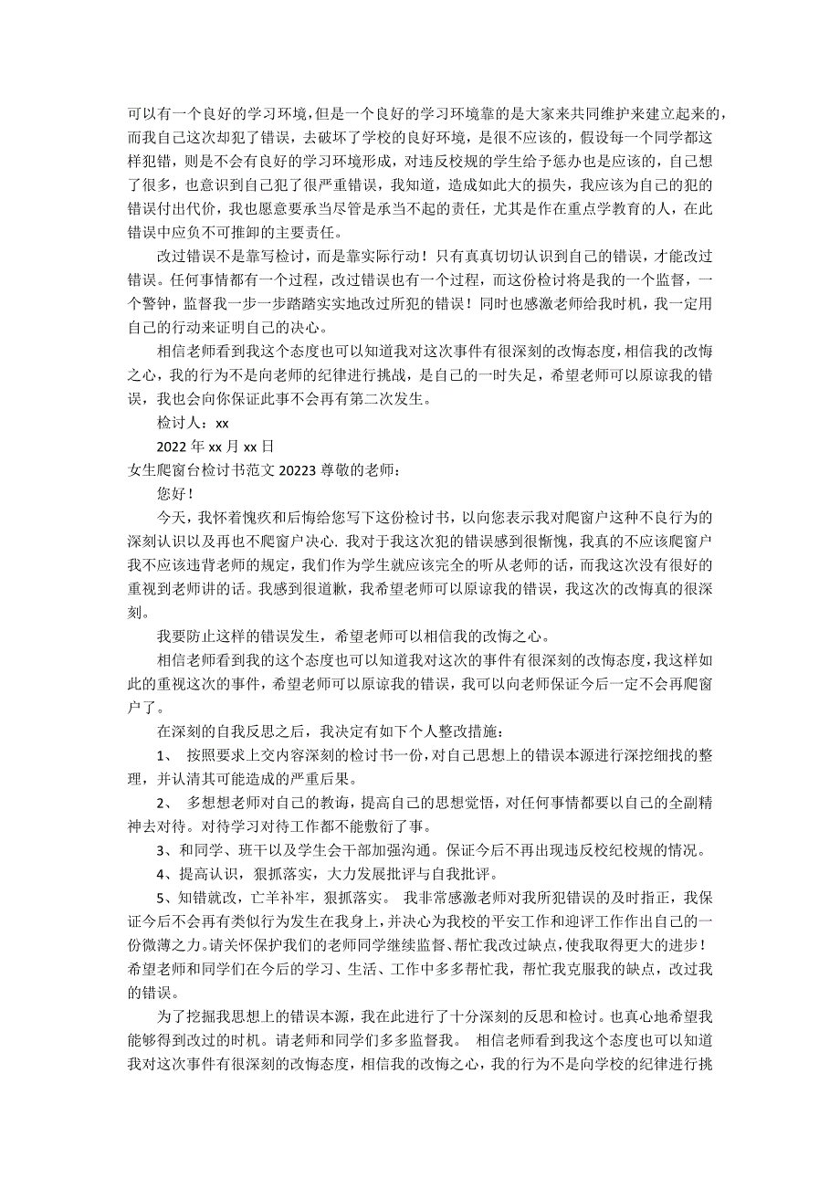 女生爬窗台检讨书范文2022【3篇】_第2页