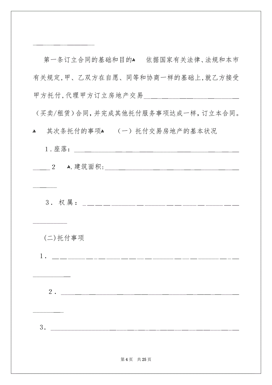 精选房地产合同模板汇总6篇_第4页