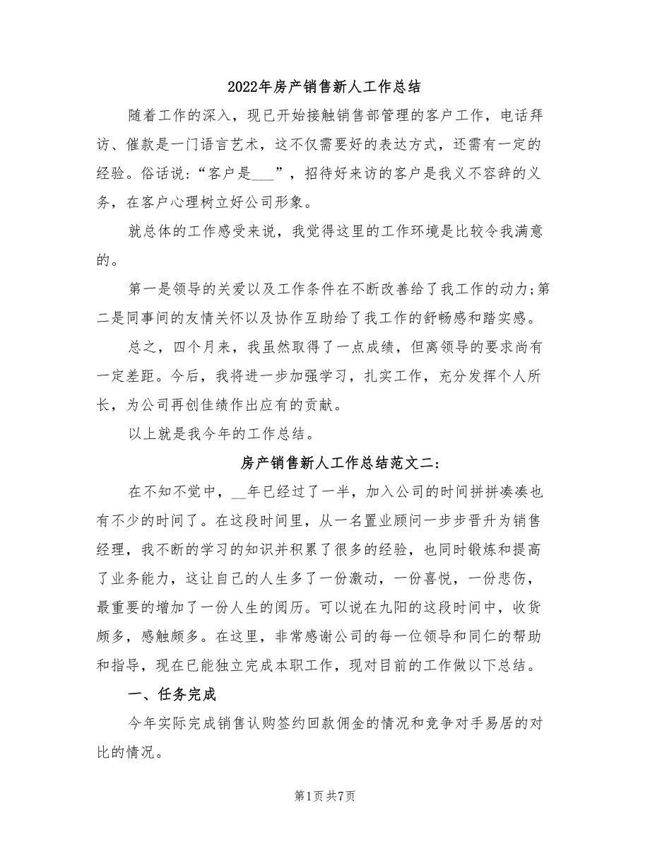 2022年房产销售新人工作总结_第1页