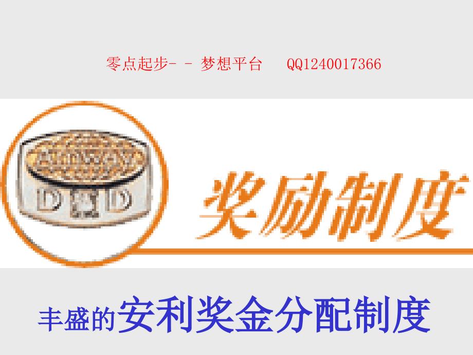 创业说明会-何世杰.ppt_第1页