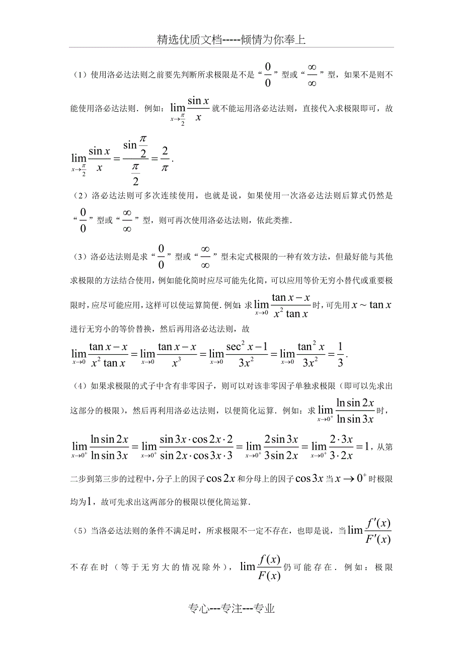 第三章微分中值定理与导数的应用_第4页