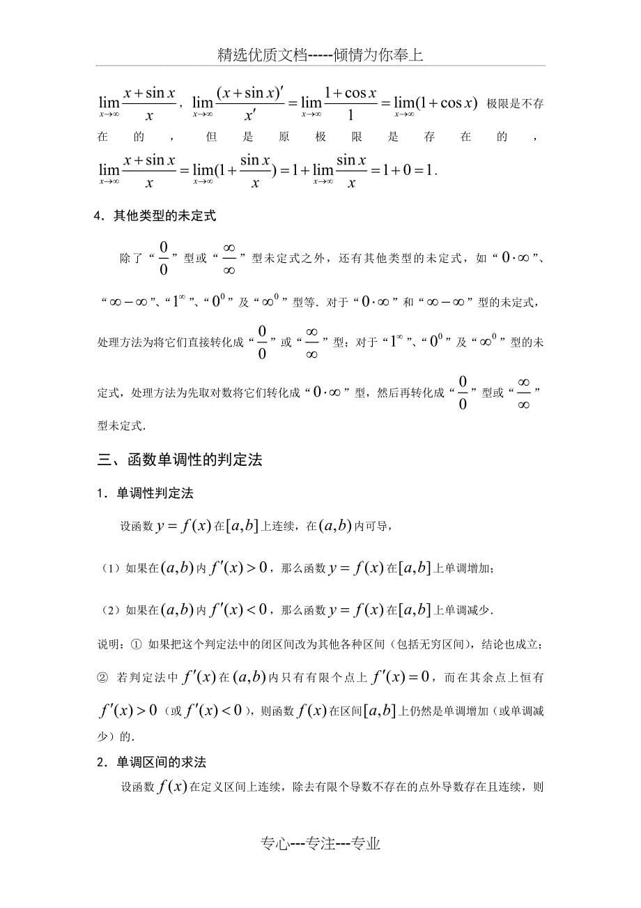 第三章微分中值定理与导数的应用_第5页