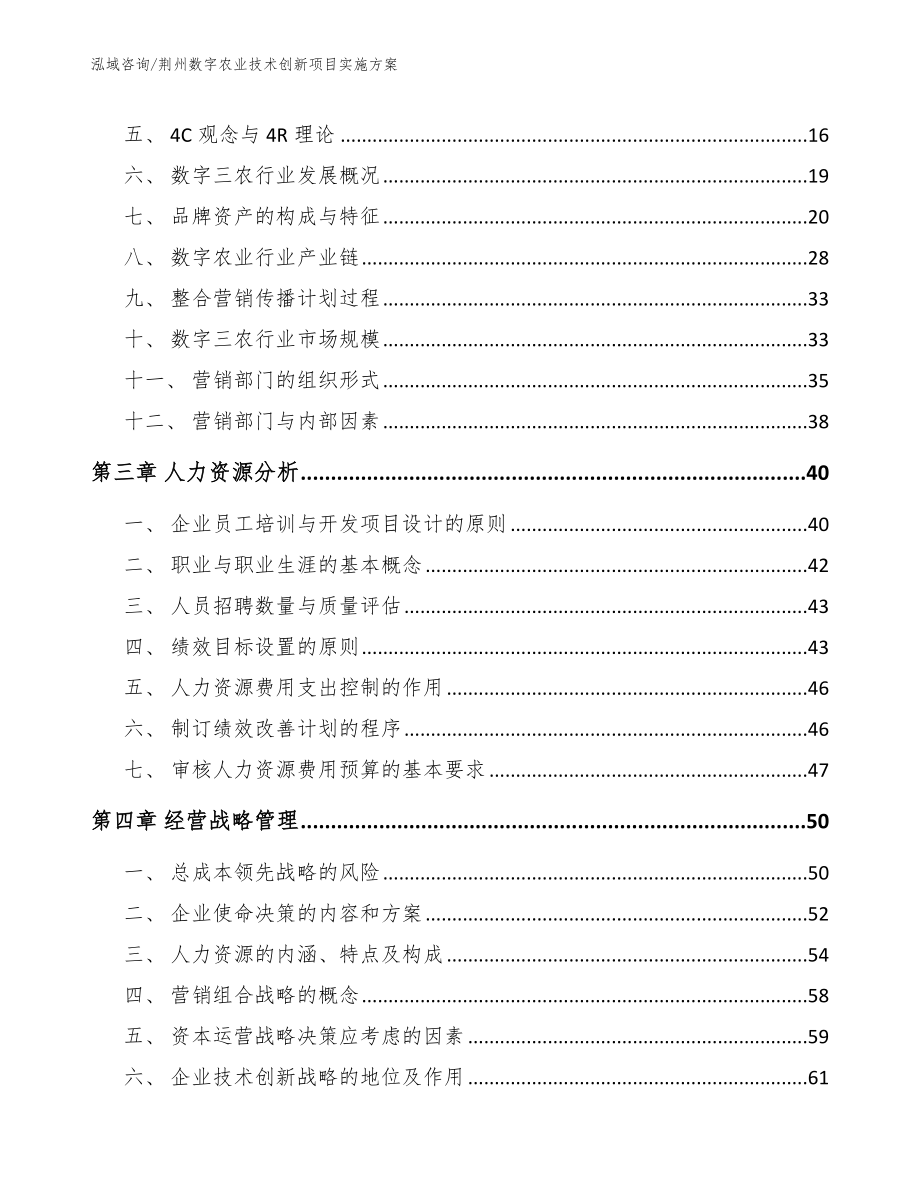 荆州数字农业技术创新项目实施方案_第3页