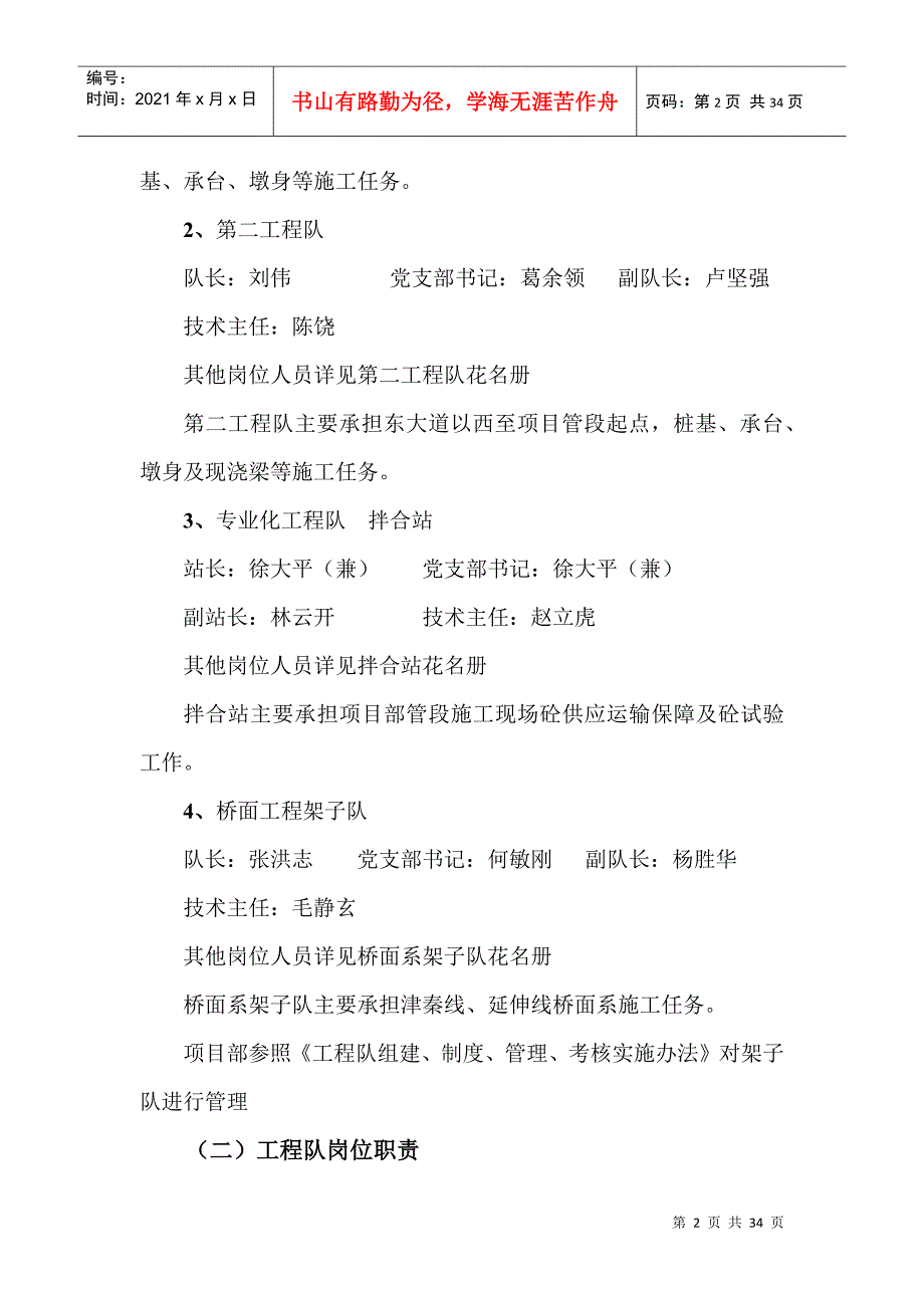 工程队组建、制度、管理、考核实施办法_第2页