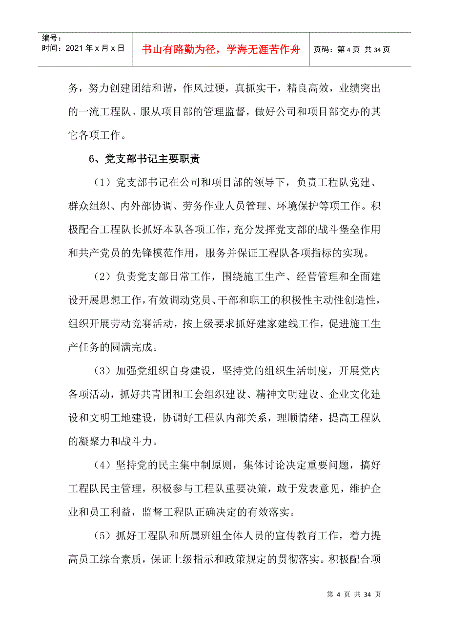 工程队组建、制度、管理、考核实施办法_第4页