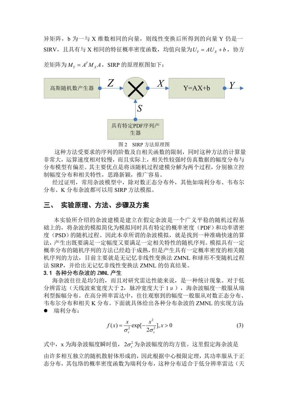 海杂波的建模与仿真.doc_第5页