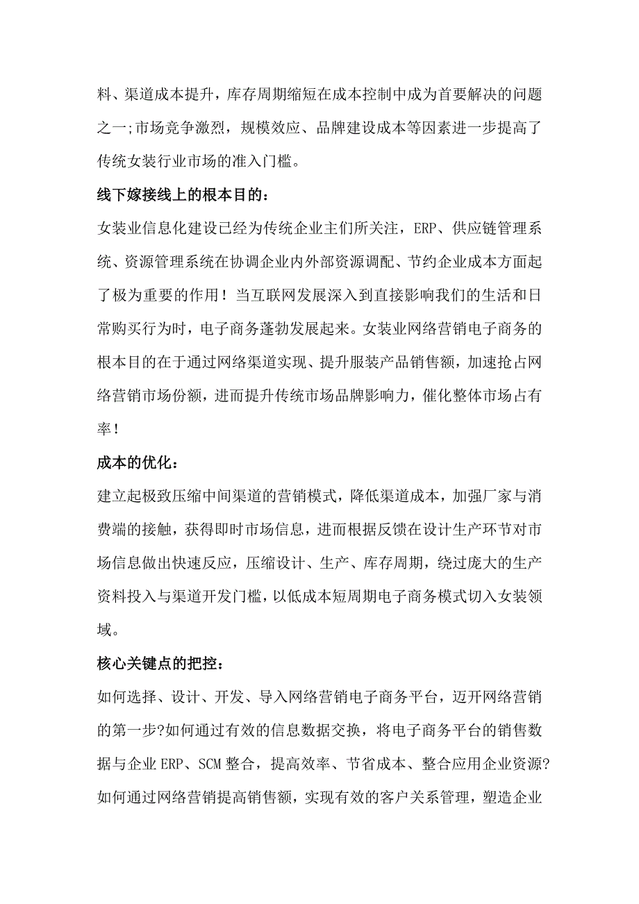 传统女装企业电子商务运营的常见问题与优化方案_第3页