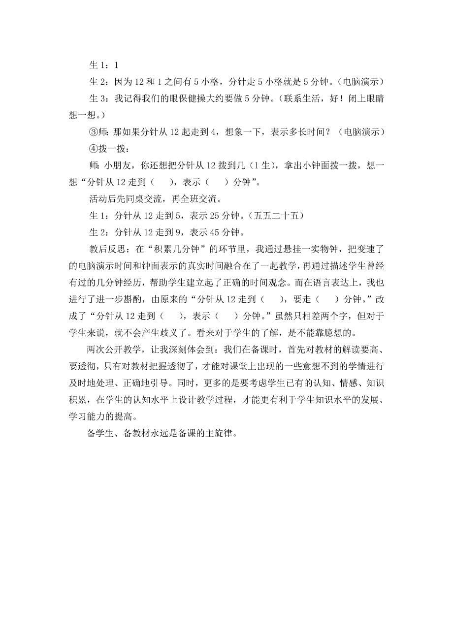 备学生、备教材----永远的主旋律.doc_第5页