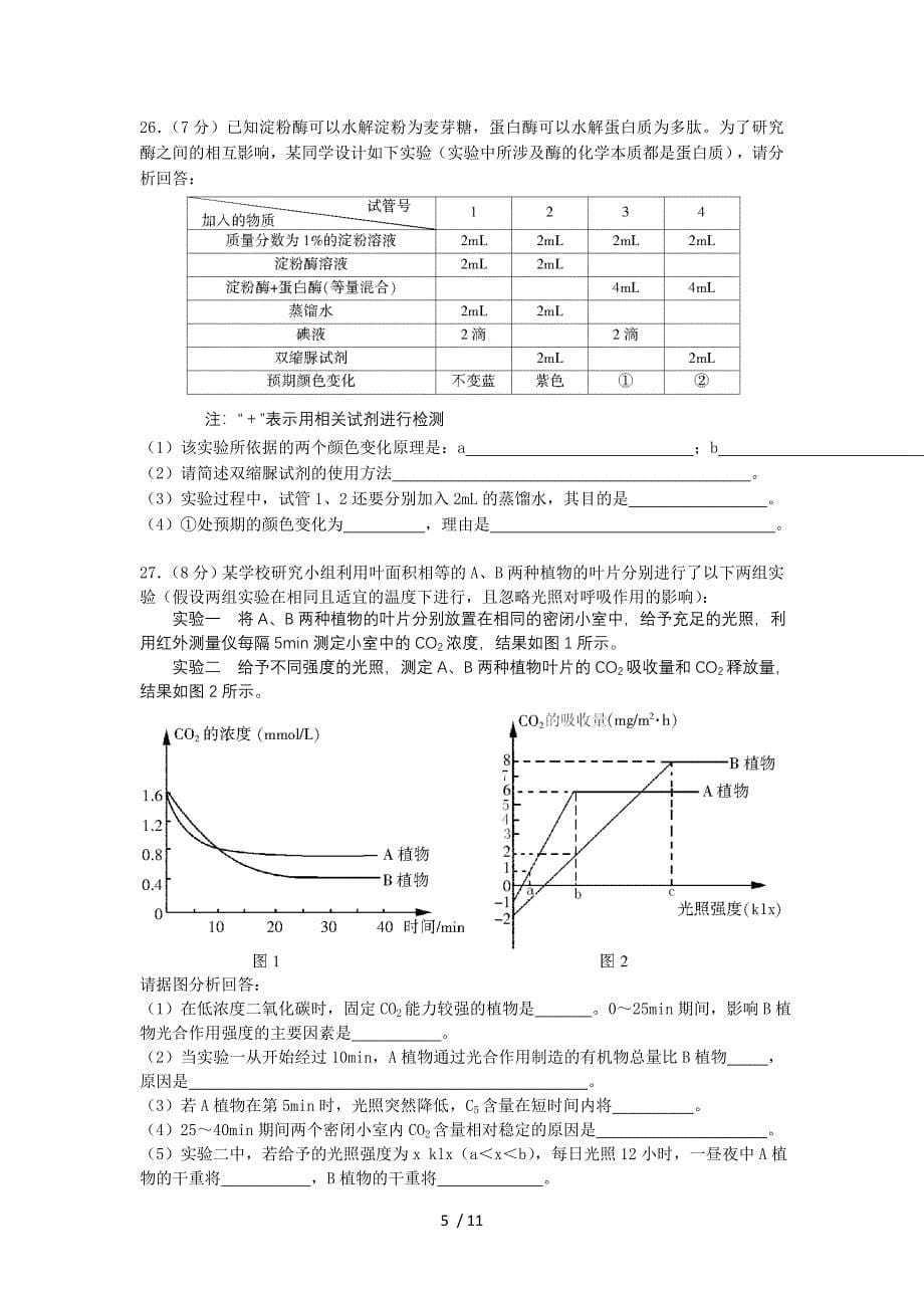 江苏省南通市2010届高三第二次模拟试卷(生物)_第5页