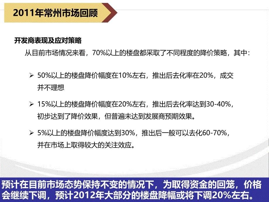 10日常州武进万博广场营销方案_第5页