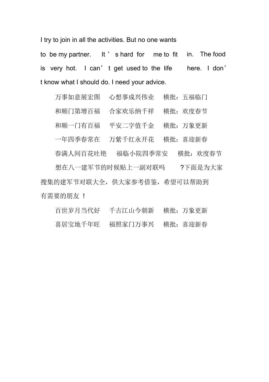 20XX春节对联集锦_第5页