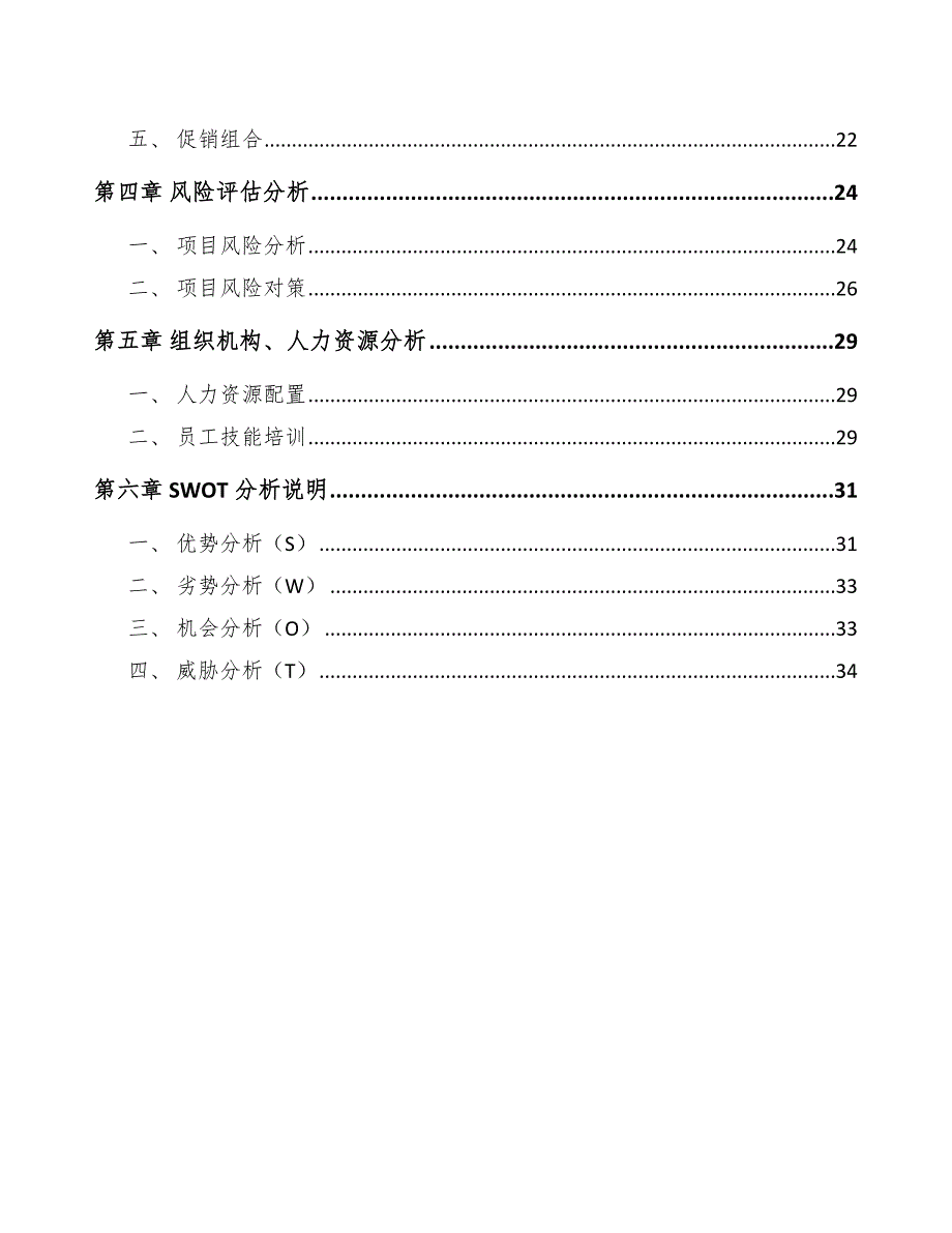 汽车燃料系统设备公司促销策略_第2页