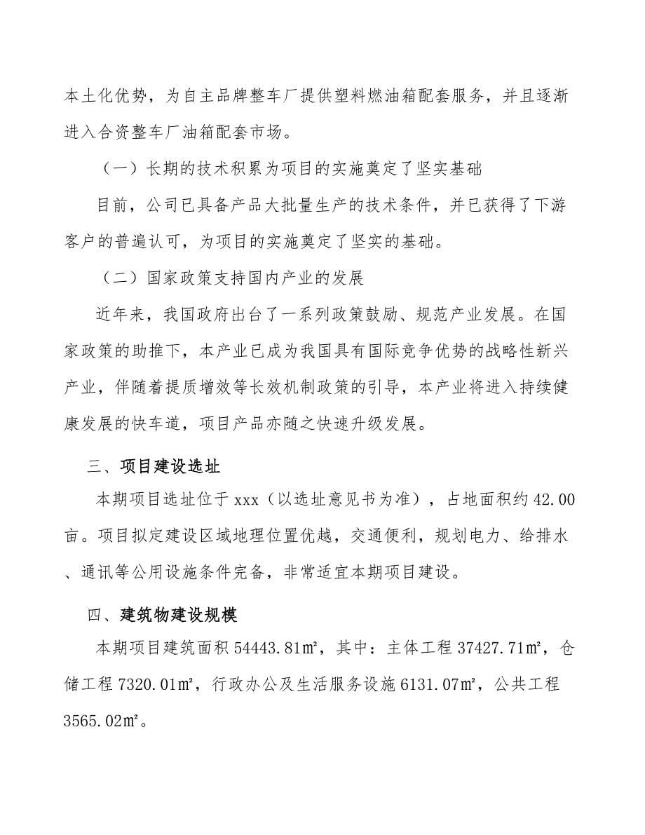 汽车燃料系统设备公司促销策略_第5页