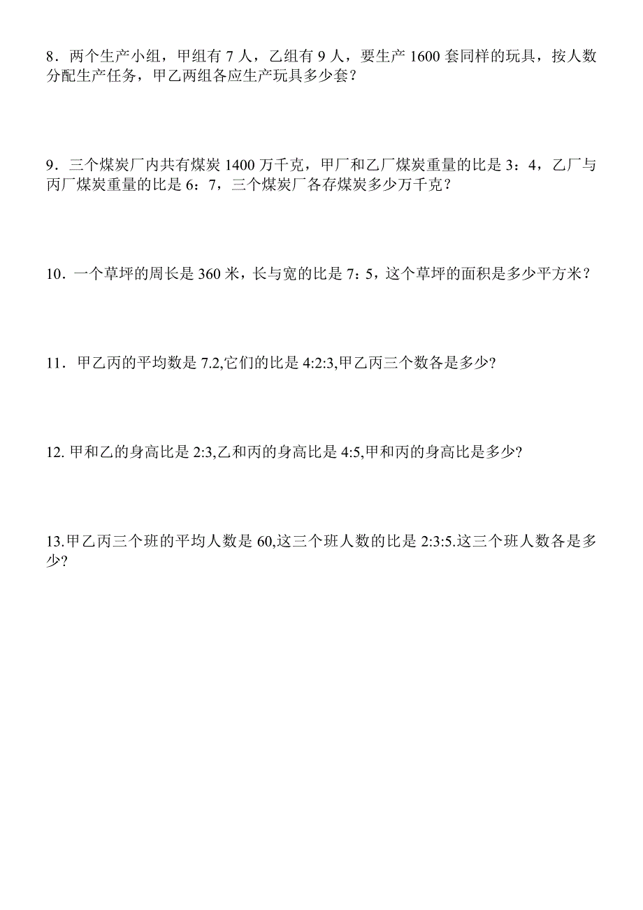 按比例分配应用题_第4页