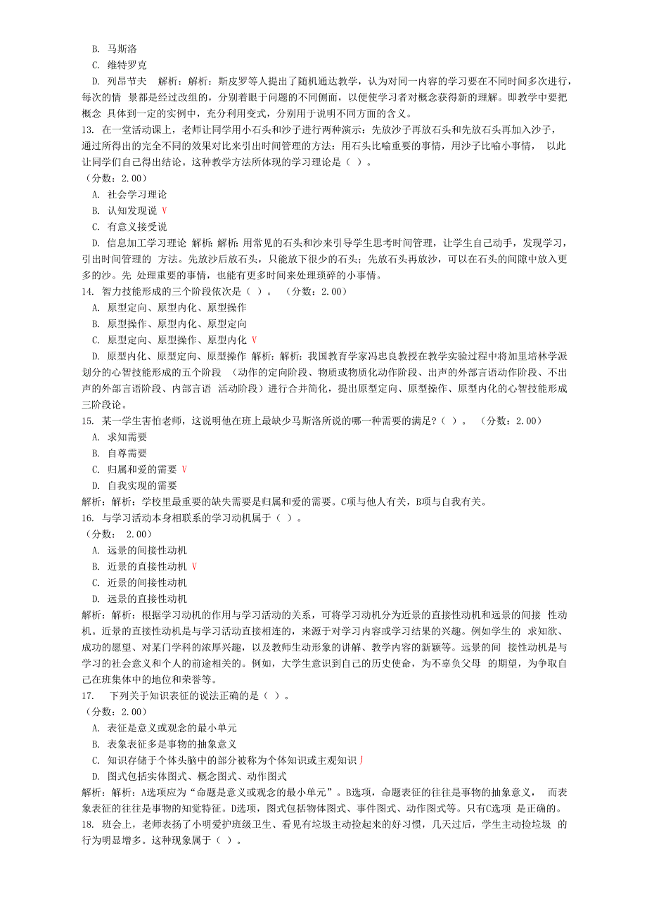 考研心理学统考心理学专业基础综合模拟试卷36_第3页