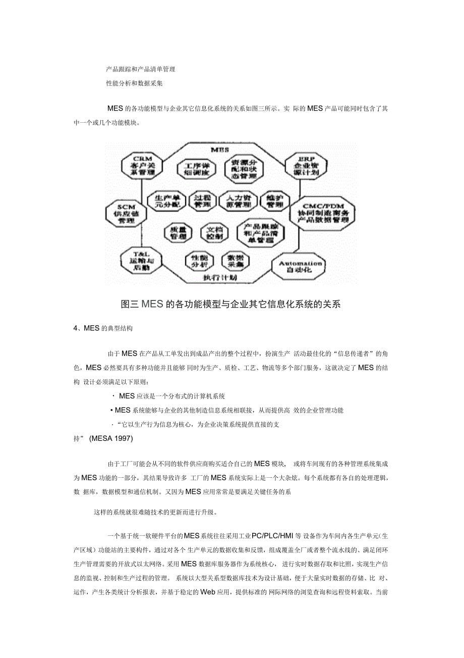 生产管理系统(MES)_第5页