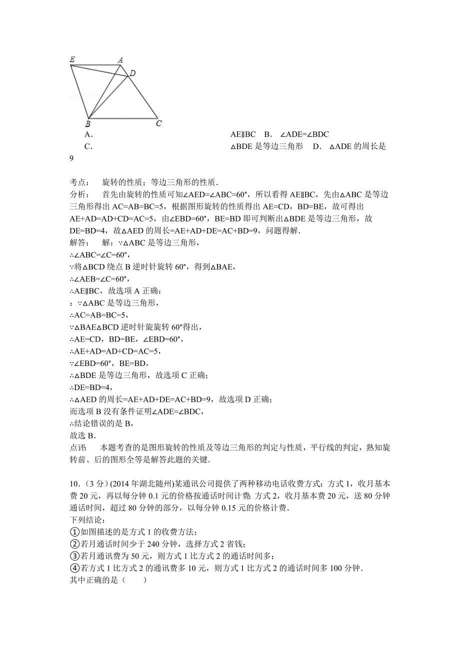 【最新资料】湖北省随州市中考数学试卷及答案word版_第5页