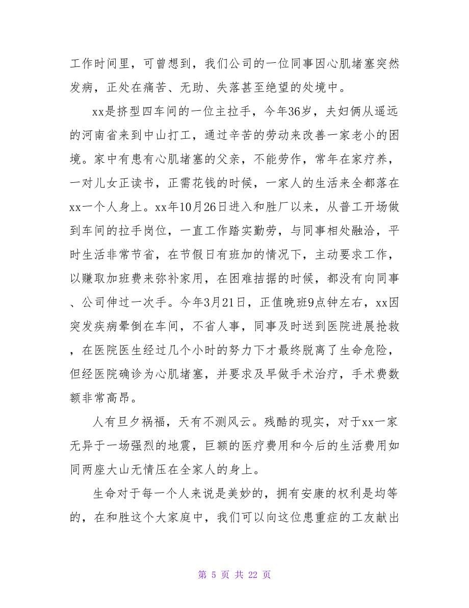 西南旱灾捐款倡议书.doc_第5页